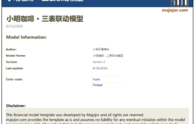 小明咖啡 · 三表联动模型学习案例
