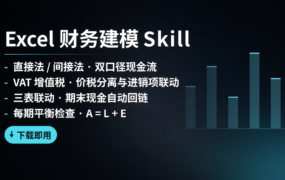【SKILL】Indirect-direct Cashflow 36month Model 间接法&直接法 现金流量 36个月模型